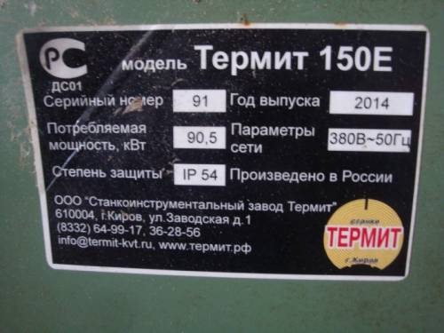 Деревообрабатывающий станок “Термит 150Е“