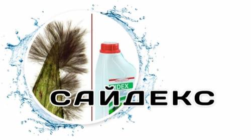 Продаётся Сайдекс: 1000 мл. - 100 руб