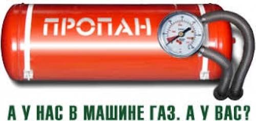 Установка Газобаллонного оборудования