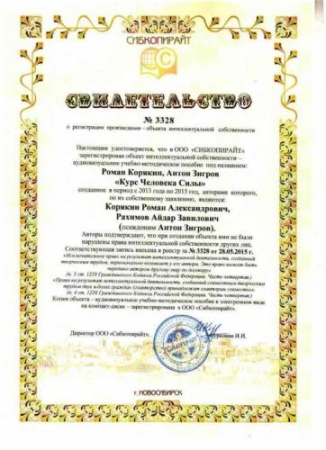 Курс Человека Силы