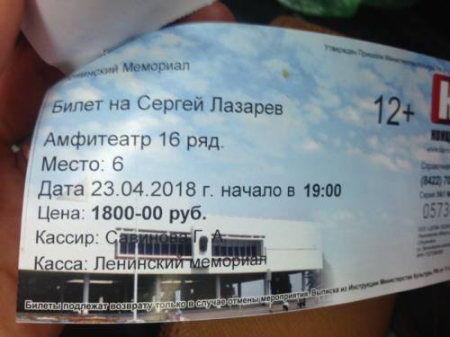 Билет на концерт Сергея  Лазарева