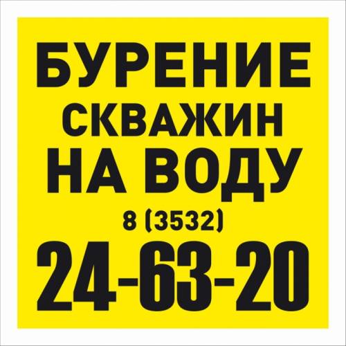 бурение и ремонт скважин на воду 