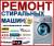 Ремонт Стиральных И Посудомоечных  Машин