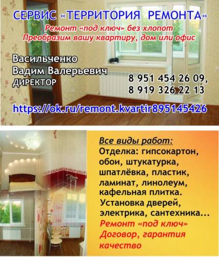Любые виды работ по ремонту квартир