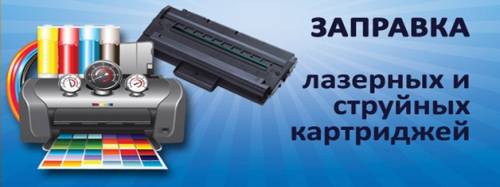Продажа картриджей в Лобне