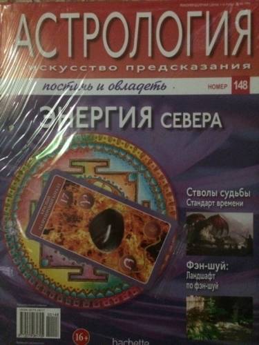 «Астрология»  от Ашет коллекция