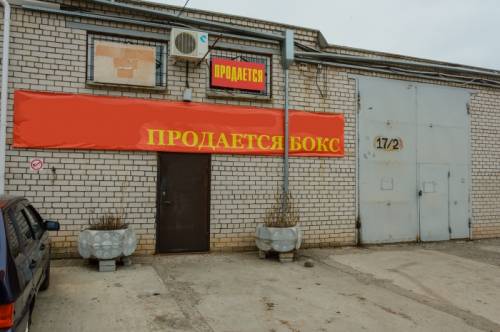 Продам складское помещение 288 кв.м г. Набережные Челны Казанскиий пр-т 224/17  