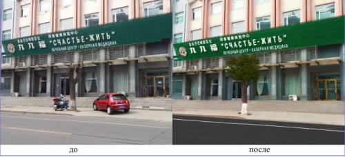 Обработка фотографий в Adobe Photoshop