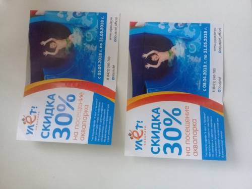 Продам 2 билета со скидкой в 30% в аквапарк улёт.