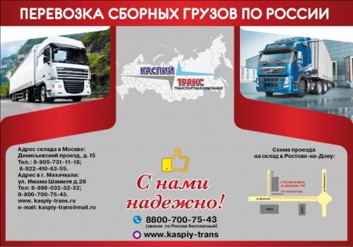 Перевозка грузов Дагестан