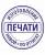 Печати штампы изготовление в Губкине