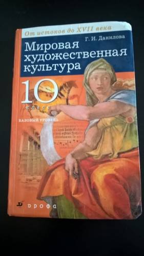 Моровая художественная культура 10класс
