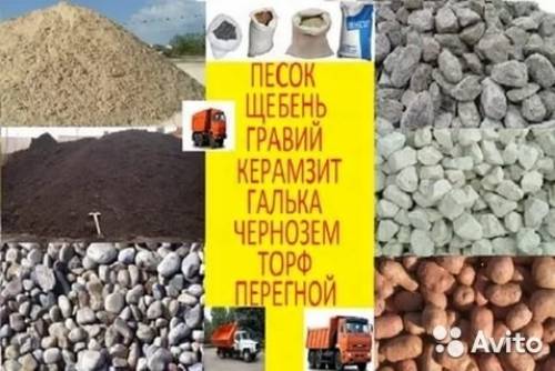 Пгс,Гравий отсев,песок грунт бут щебенка Вывоз мусора