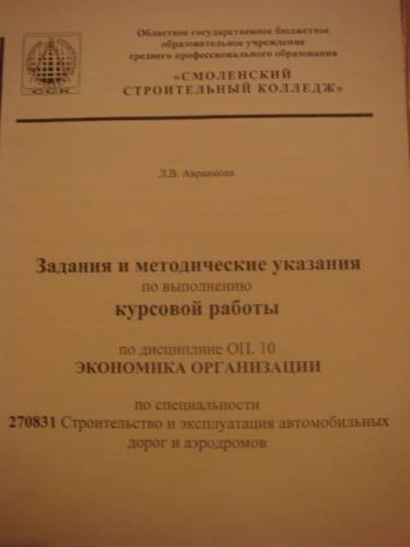 Методические указания