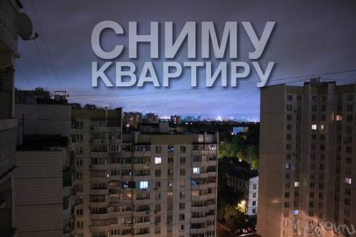 Сниму 1 квартиру