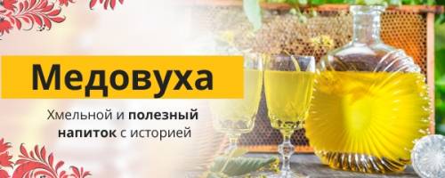 Медовуха.в Кемерово  Настои