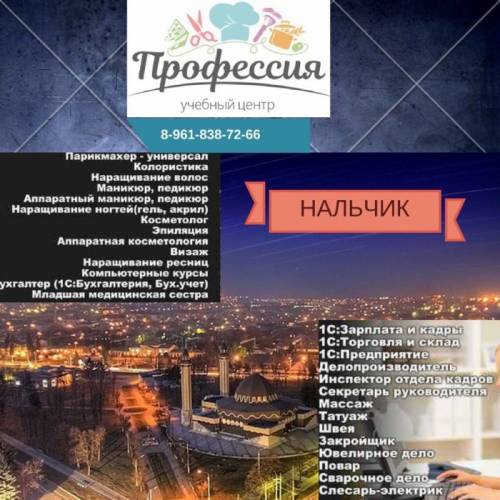 Профессия 