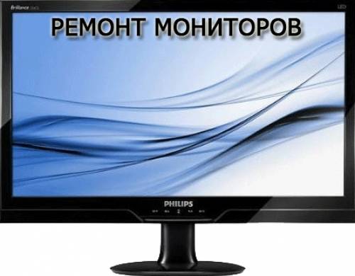 Ремонт ЖК(LCD,LED) мониторов