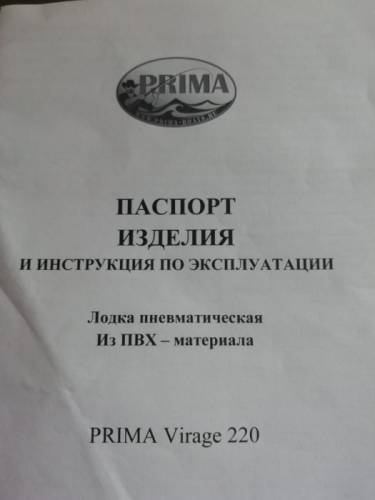 Лодка пневматическая 1,5местная