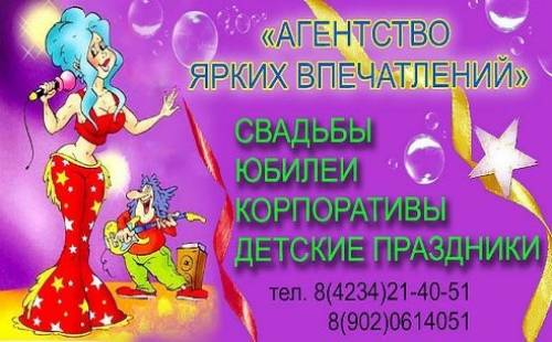 АГЕНСТВО ЯРКИХ ВПЕЧАТЛЕНИЙ
