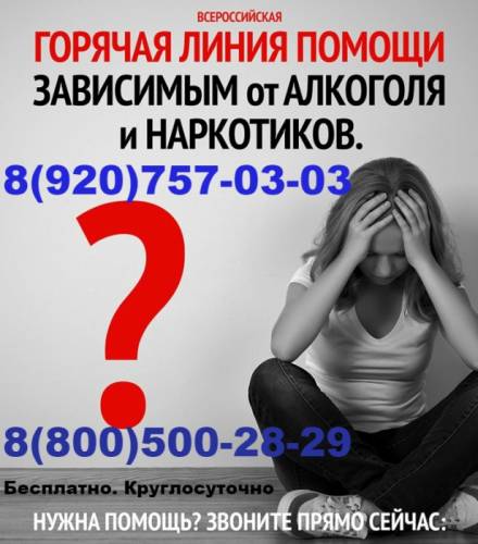Помощь алко и наркозависимым
