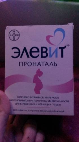 Элевит Пронаталь 100
