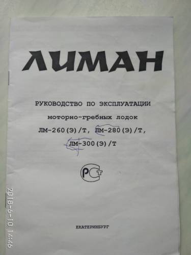 Лодка ПВХ “Лиман“