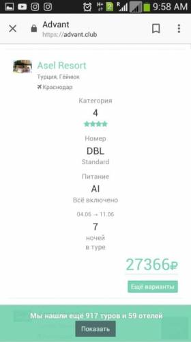 туризм в кармане