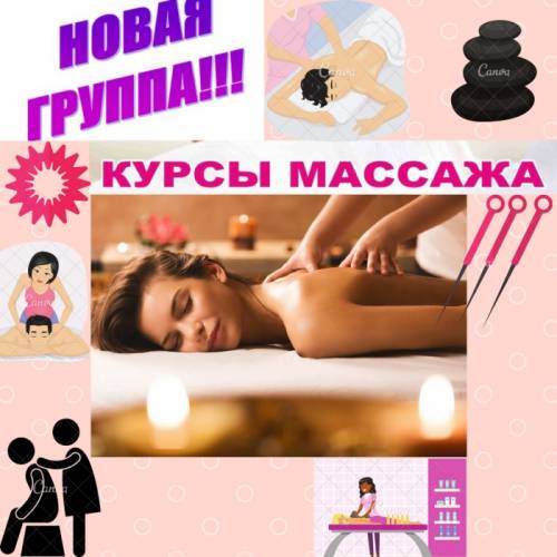 курс классического массажа