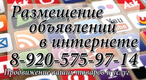 Ручное размещение объявлений