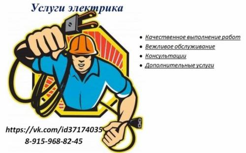 услуги по электрике