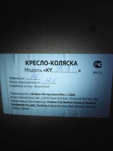 Кресло-коляска новое в упаковке