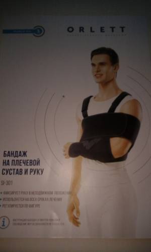 Бандаж на плечевой сустав и руку.
