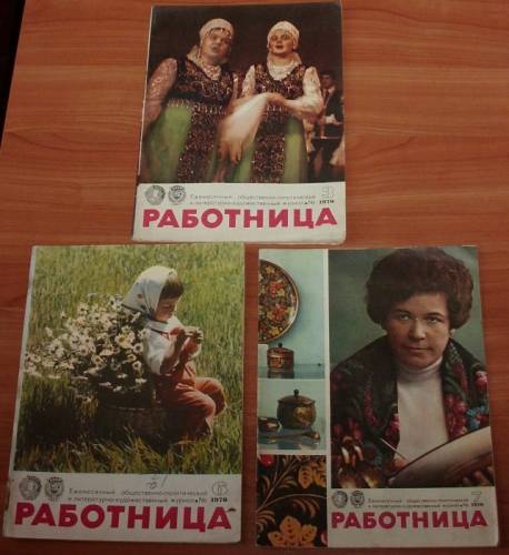 Журнал Работница СССР март, июнь, июль 1970