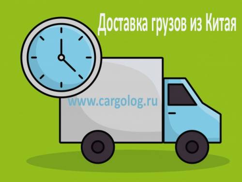 Автоперевозки из Китая в Россию