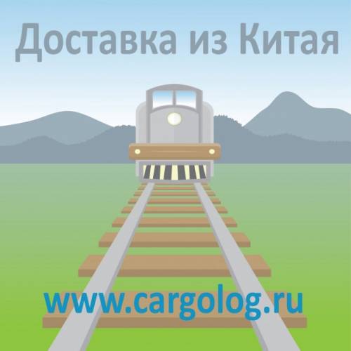 ЖД перевозки из Китая в Россию 