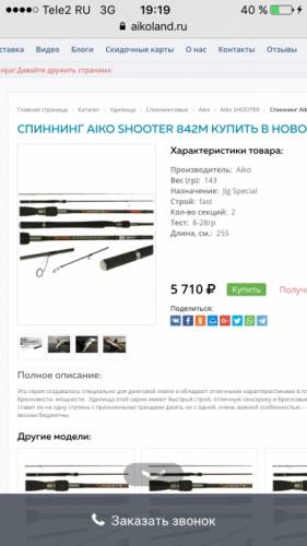 Айко Шутер 842М