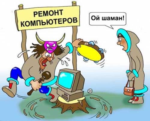 Ремонт компьютеров, компьютерный мастер