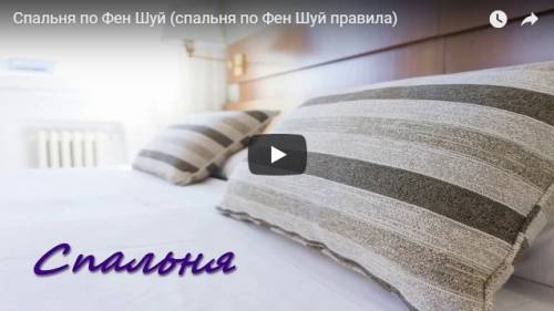Фен шуй онлайн бесплатно