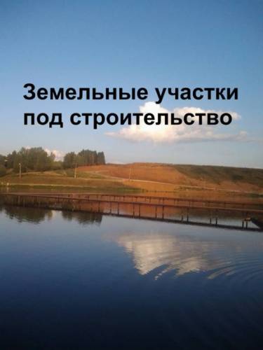 440 соток земли в экологически чистом районе