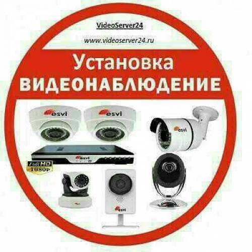 Установка и продажа  системы Видеонаблюдения и Домофонов