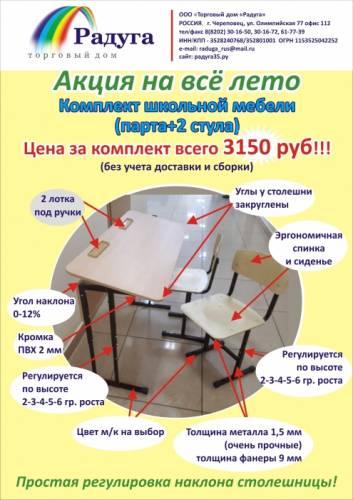 Мебель для школ.