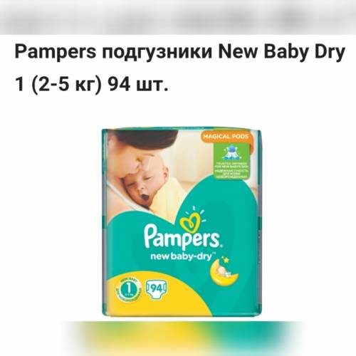 Подгузники для детей от 0 до 5 кг
