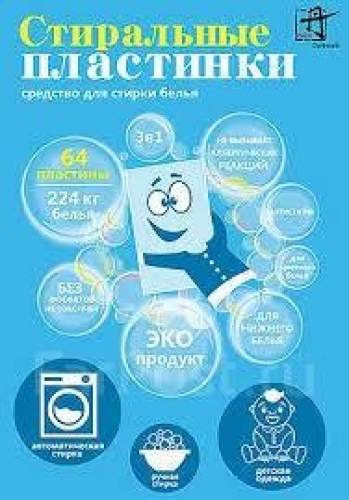 NEW! Экопластины для стирки белья, посуды, рук, для всего! Акция 
