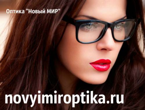 Недорогие и качественные очки для зрения