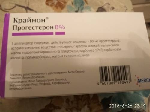 Продаю Крайнон Прогестерон 8%