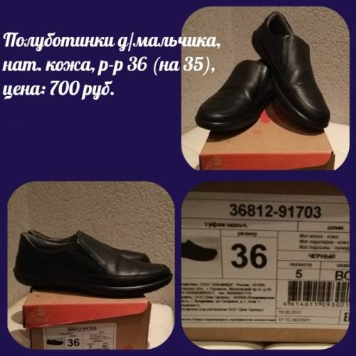 Полуботинки для мальчика.