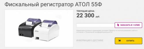 Фискальный регистратор  АТОЛЛ 55ф