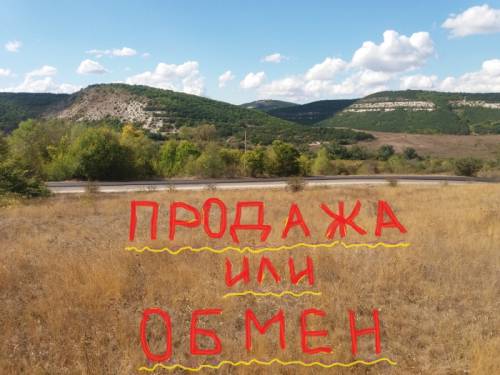 Зем.участок 1.85га.ЛПХ в горном Крыму(Эко-зона)-или меняю