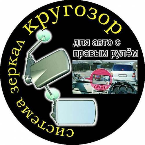 3еркало обгона Кругозор-2 Modernized